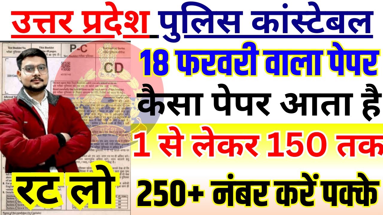 UPP CONSTABLE 18 FEB 2024 PAPER SOLUTION | UPP PREVIOUS YEAR PAPER | UP ...