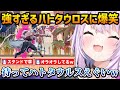 【FUBUKI】召喚したハトタウロスが強すぎて爆笑するおかゆん【猫又おかゆ ホロライブ】