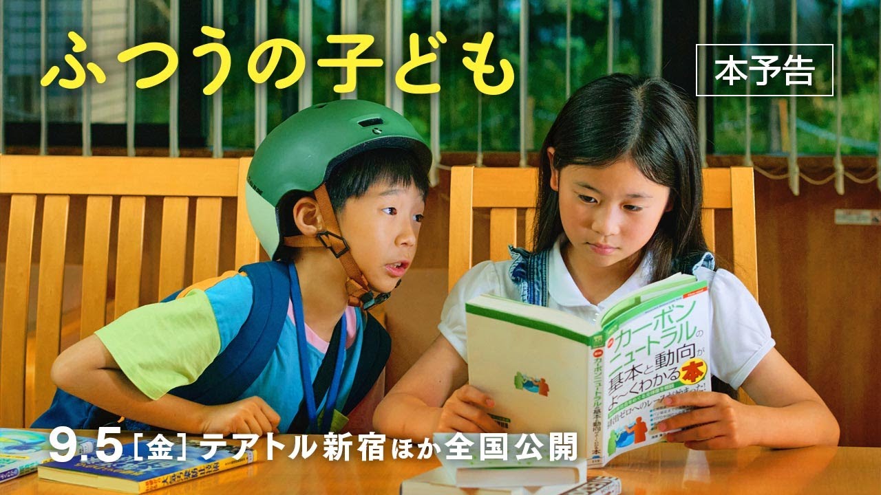 ふつうの子ども – キッズイベント