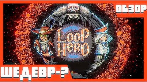 ОБЗОР ИГРЫ LOOP HERO