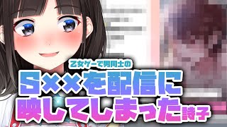 乙女ゲーで男同士のS××を配信に映してしまった詩子【鈴鹿詩子/にじさんじ】