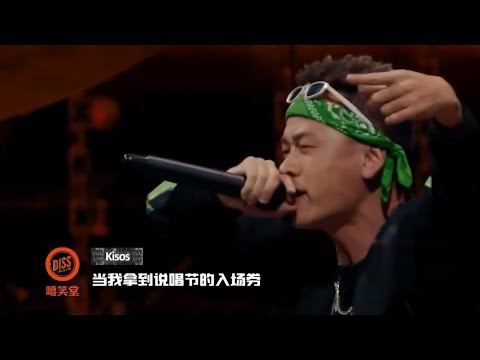 【未播纯享】Kisos的中国新说唱100S舞台《Unbelievable》终于放出