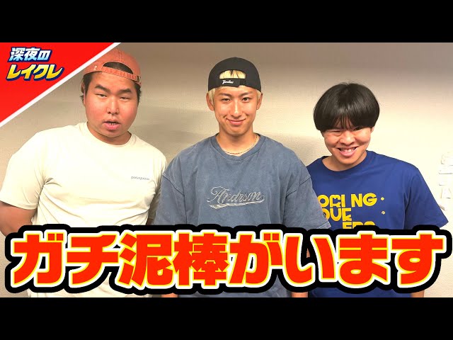 There was the worst thief in history among the members. - YouTube