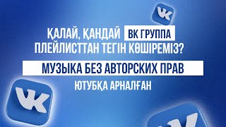 МУЗЫКА БЕЗ АВТОРСКИХ ПРАВ ДЛЯ ЮТУБ. СКАЧАТЬ БЕСПЛАТНОМузыкабезавторскихправФоноваямузыка