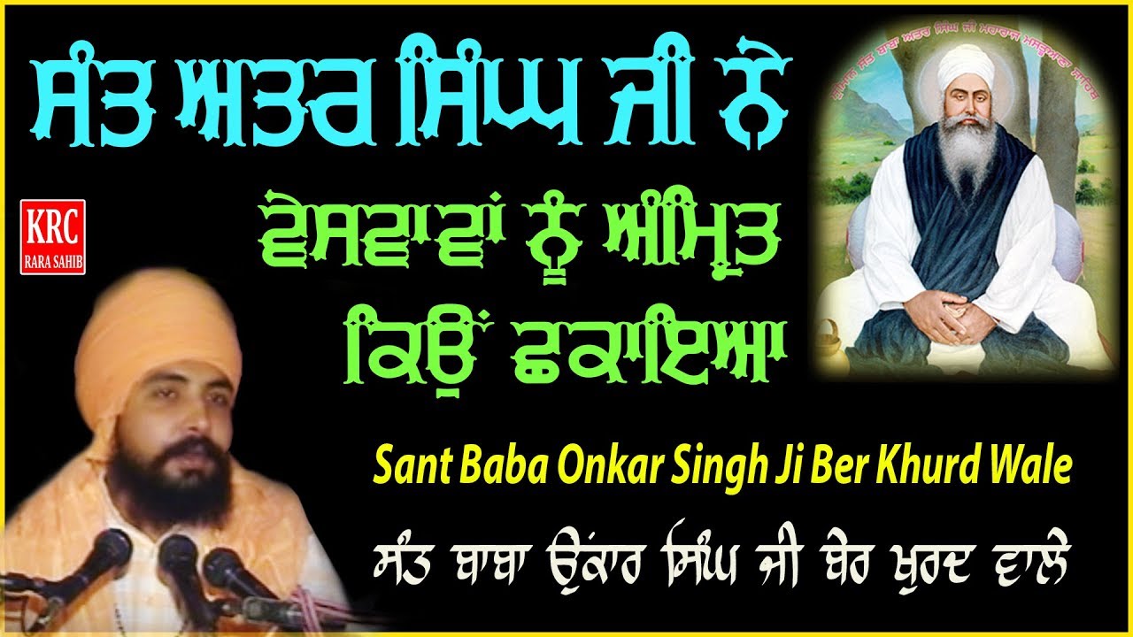 Sant Baba Atar Singh Ji   Sant Baba Onkar Singh Ji Kutia Ber Khurd Wale  KRC RARA SAHIB