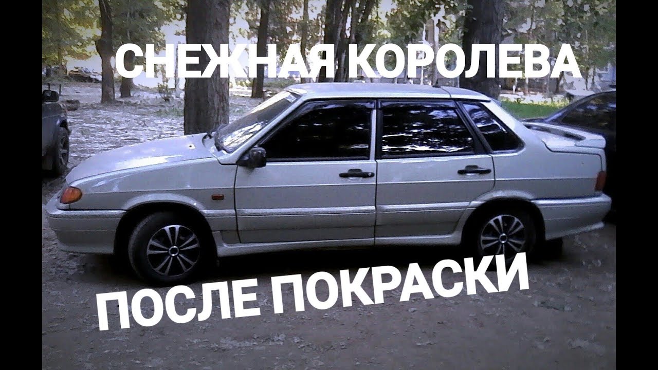 ⁣Ваз 2115 после пакраски.