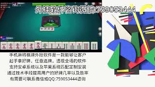 掌心麻将圈外挂：掌心麻将圈外挂插件软件程序下载安装教程【最新黑科技】 screenshot 2