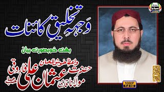 Molana Qari Usman Ali Farooqi Sb | New Bayan 2023 | Sunni Conference | Hastaal | Chakwal