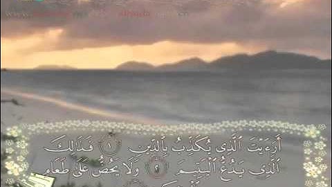 سورة الماعون بصوت الشبل يوسف كالو