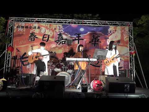 51th期初社大 | 疫琴別戀 | 星火 ♪
