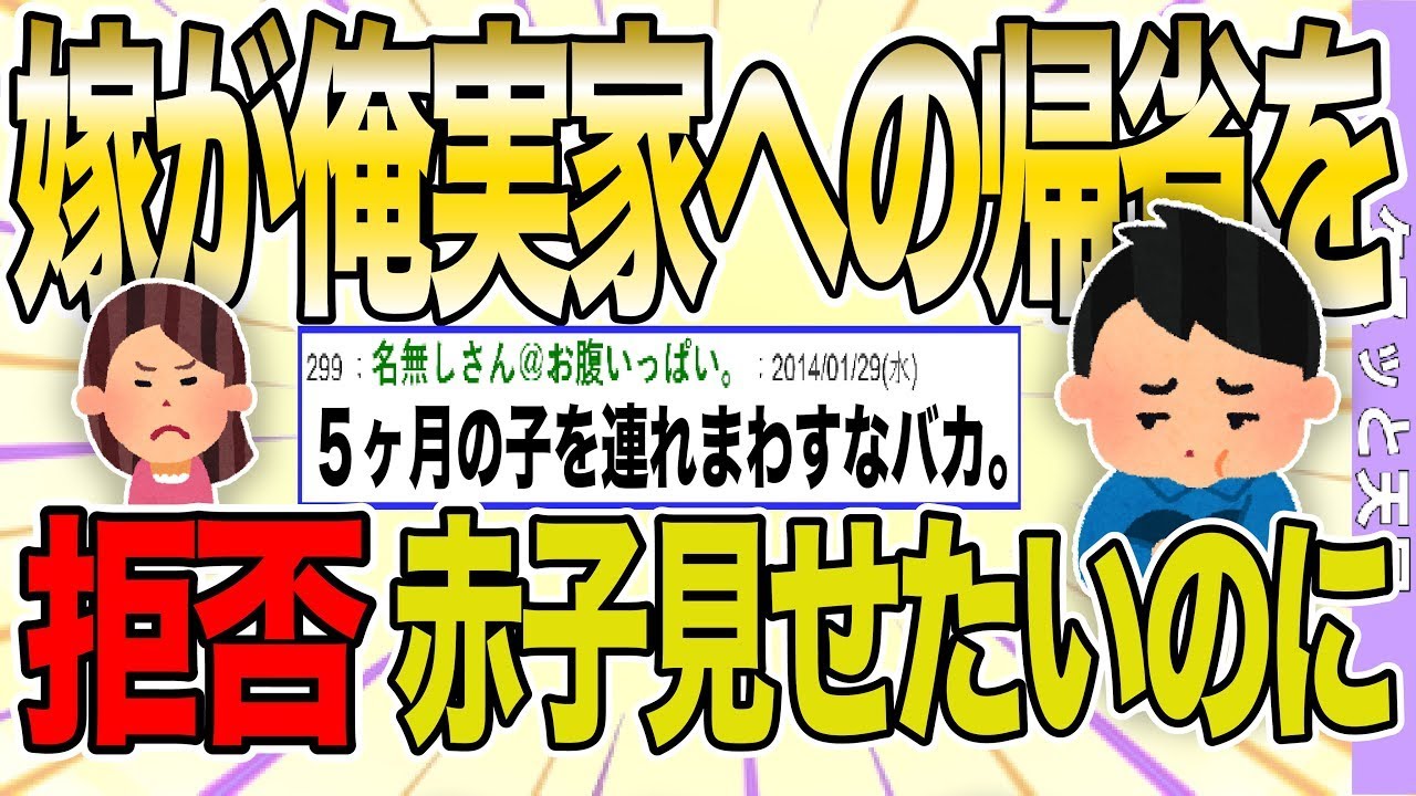 妻が実家への帰省を断っている。5歳の息子が熱を出したが、特に問題はないだろう。妻はただわがままを言っているだけだよな？