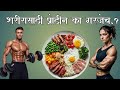 शरीरासाठी प्रोटीन ची काय गरज आहे? | Importance of protein | Protein Deficiency| #youtube #viralvideo