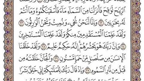 سورة الحجر الشيخ ياسر الدوسري صفحة ٢٦٣
