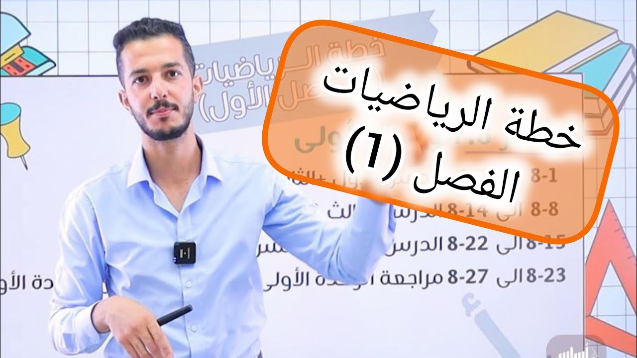 خطة الرياضيات التوجيهي الأدبي || 2007 || 🔥