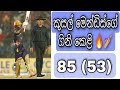 කුසල් මෙන්ඩිස්ගේ ගිනි කෙළි | Kusal Mendis 85 (53) | LPL 2021 | KN CREATIONS LK  | #SHORTS