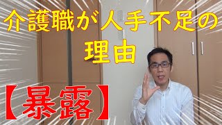 介護職が人手不足になった理由はあの事件がきっかけだった！