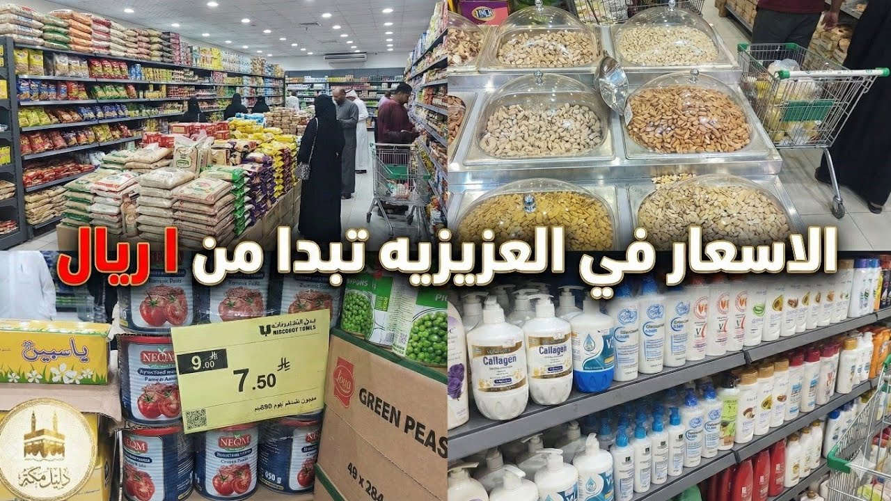 التوفير الحقيفي ( حرفيا في العزيزيه ) 