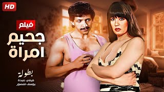 شاهد فيلم | جحيم امرأه | بطولة فيفي عبده و يوسف منصور - Full HD