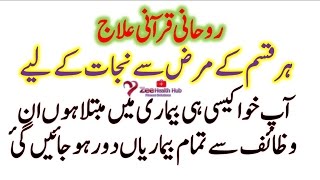 All Diseases Rohani Treatment | Bimaryun ka Rohani Ilaj | کلام الہیٰ شفا ہی شفا screenshot 4
