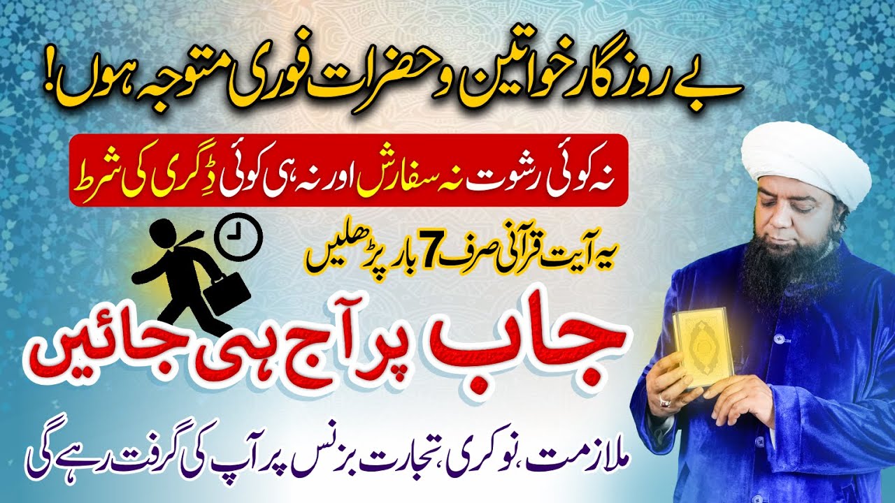 qurani wazifa for job | wazifa for job promotion | employment job or business par apki garift hogi
