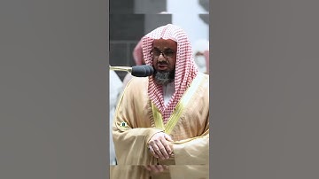 تلاوة تحبيرية مؤثرة للشيخ سعود الشريم من سورة الشورى