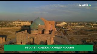 930 лет Ходжа Ахмеду Яссави