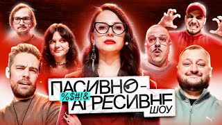 видео: ПАСИВНО-АГРЕСИВНЕ ШОУ #1: ЕММА АНТОНЮК VS КУРАН, ТИМОШЕНКО, КАЧУРА, ЗАГАЙКЕВИЧ, ЧУБАХА, КОРОТКОВ 🔥 картинка: ПАСИВНО-АГРЕСИВНЕ ШОУ #1: ЕММА АНТОНЮК VS КУРАН, ТИМОШЕНКО, КАЧУРА, ЗАГАЙКЕВИЧ, ЧУБАХА, КОРОТКОВ 🔥