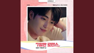 별들은 눈부시고 그대는 따사롭다 Instrumental