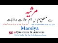 Marsiya Se Mutallik 50 Questions Answers l Net Jrf Urdu Exam Nta Net & Other Urdu Entrance Exam