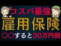 【最強制度】扶養内でも加入?パート主婦は○○にも注意!130万円の壁との関係は?保険料は?