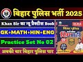 Bihar Police 2025 / Bihar Police Khan Sir Practice Set 2 / Khan Sir Bihar Police Book Review