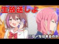 なーなてぃんはこの配信に気づいてくるのでしょうか???