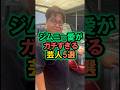 ㊗️30万再生!!ジムニー愛がガチすぎる車好き芸人5選 #雑学 #漫才 #お笑い芸人