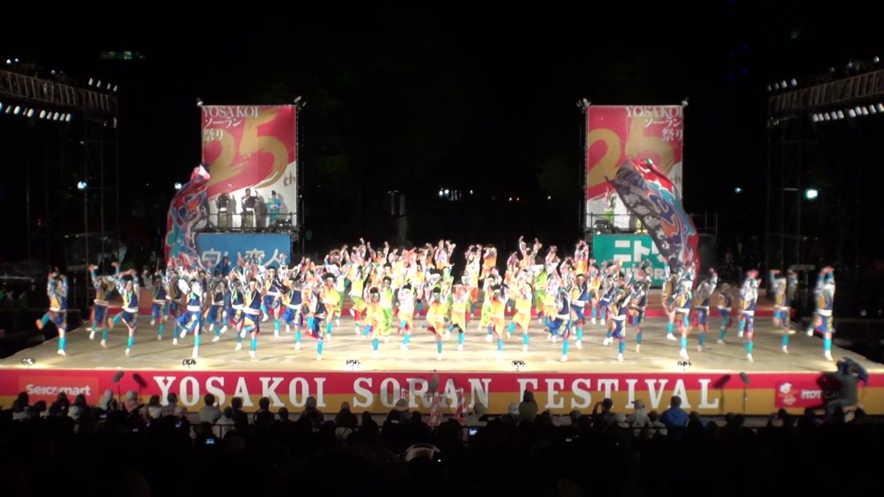 2016 6 12 YOSAKOIソーラン祭り ファイナル 夢想漣えさし YouTube 2016 6 12 YOSAKOIソーラン祭り ファイナル 夢想漣えさし YouTube