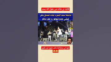 جهد لي محتاجة باش نفيق بكري 