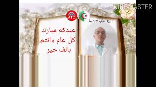 التهنئة بعيد الاضحى 2020