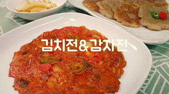 감자김치전