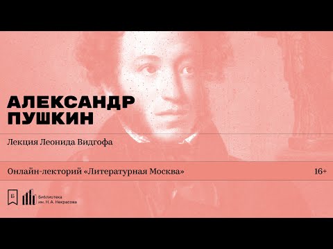 Vídeo: A Relevância Das Obras De A.S. Pushkin