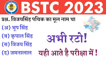 Bstc online classes 2023/Bstc Important Questions 2023/Bstc live classes 2023/Bstc Udaipur Classes