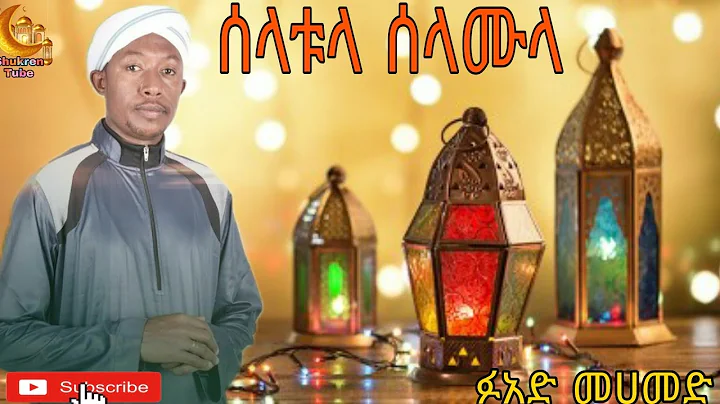 Selatula selamula Fuad Mohammed best menzuma 1
