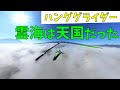 【絶景】雲海を飛ぶ【ハンググライダー】