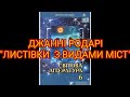 &quot;Листівки з видами міст&quot;//Джанні Родарі&quot;//6 клас Світова література