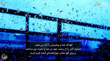 آیه 57 سوره احزاب ترجمه فارسی دری قرآن کریم quran karim sureh hazab farsi dari persian