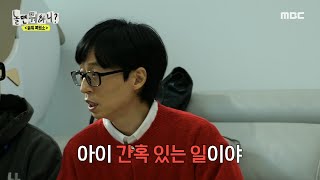 [놀면 뭐하니?] 갑자기 드는 태양빛에 감성 젖는 F들에게 찬물 끼얹는 유재석 ＂아이 간혹 있는 일이야＂