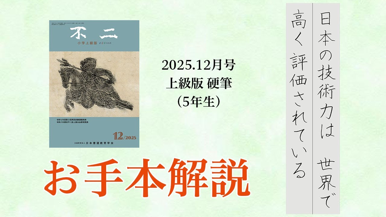 公益財団法人 日本書道教育学会