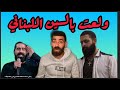 Sa7tein صحتين JOE CHAM3OUN DISS Anthony Samarany رأيي و ردة فعلي 