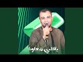 ياقلبي شغلونا Live