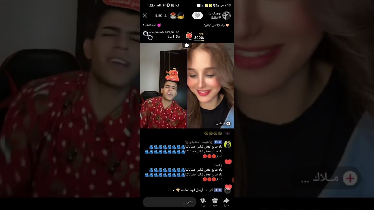 بث يوسف لاز 🤣 ويه مرمر