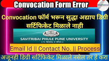 Degree Certificate not received | SPPU Convocation Form भरुनसुद्धा डिग्री सर्टिफिकेट मिळाले नाही ?