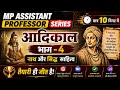 आदिकाल /वीर गाथा काल (भाग 4) : सिद्द और नाथ साहित्य